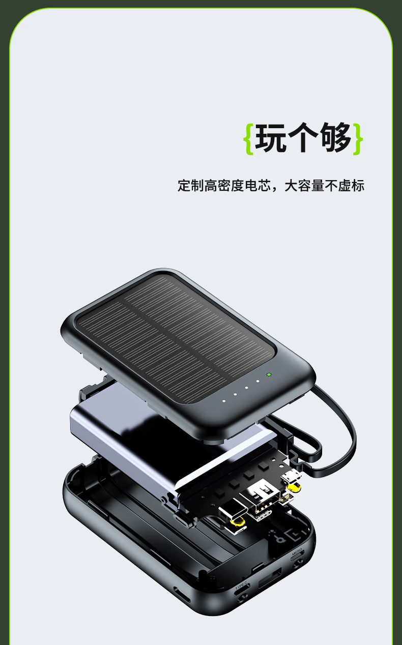 太阳能充电宝详情_14 (10).jpg